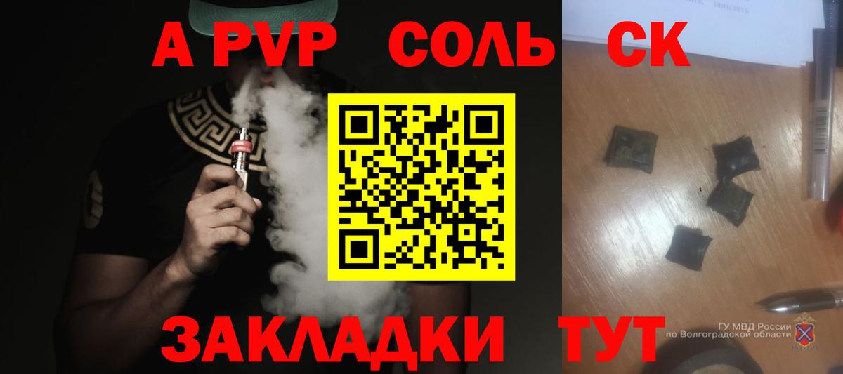 А ПВП Соль  Вход с VPN  Владикавказ  А ПВП Соль 