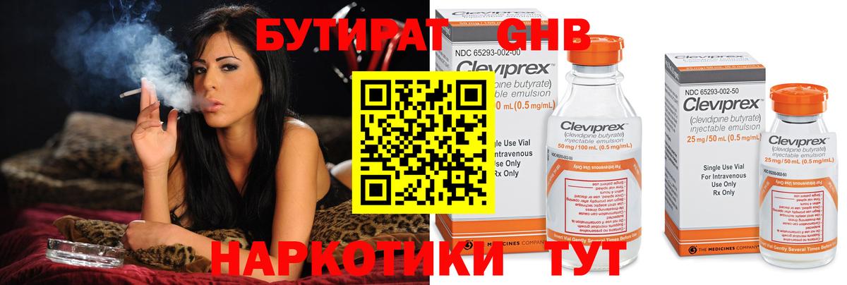 Бутират бутандиол Владикавказ