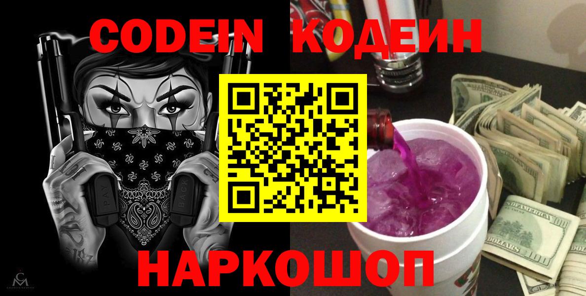 Кодеиновый сироп Lean Purple Drank Владикавказ