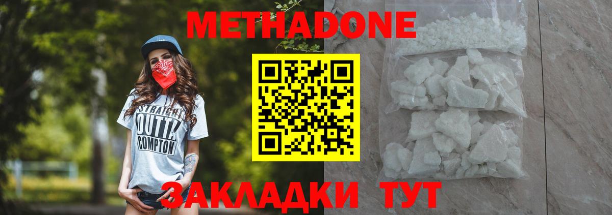 МЕТАДОН VHQ Владикавказ