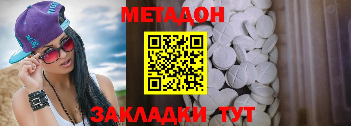 Владикавказ  МЕТАДОН methadone  Вход с VPN  МЕТАДОН methadone 